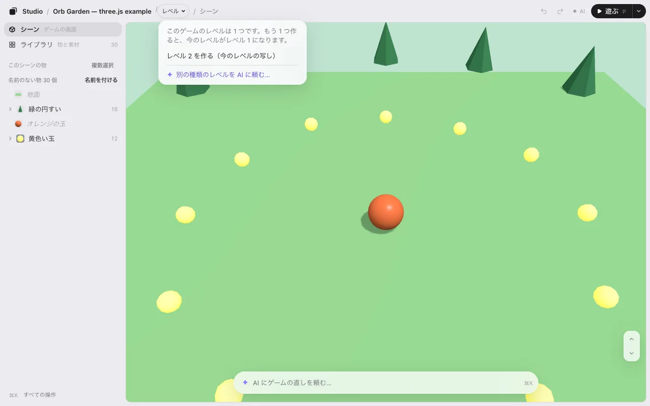 レベルの無いゲーム。道しるべの最後の レベル 1 ⌄ と、開いたメニュー(レベル 1・新規レベル・複製)