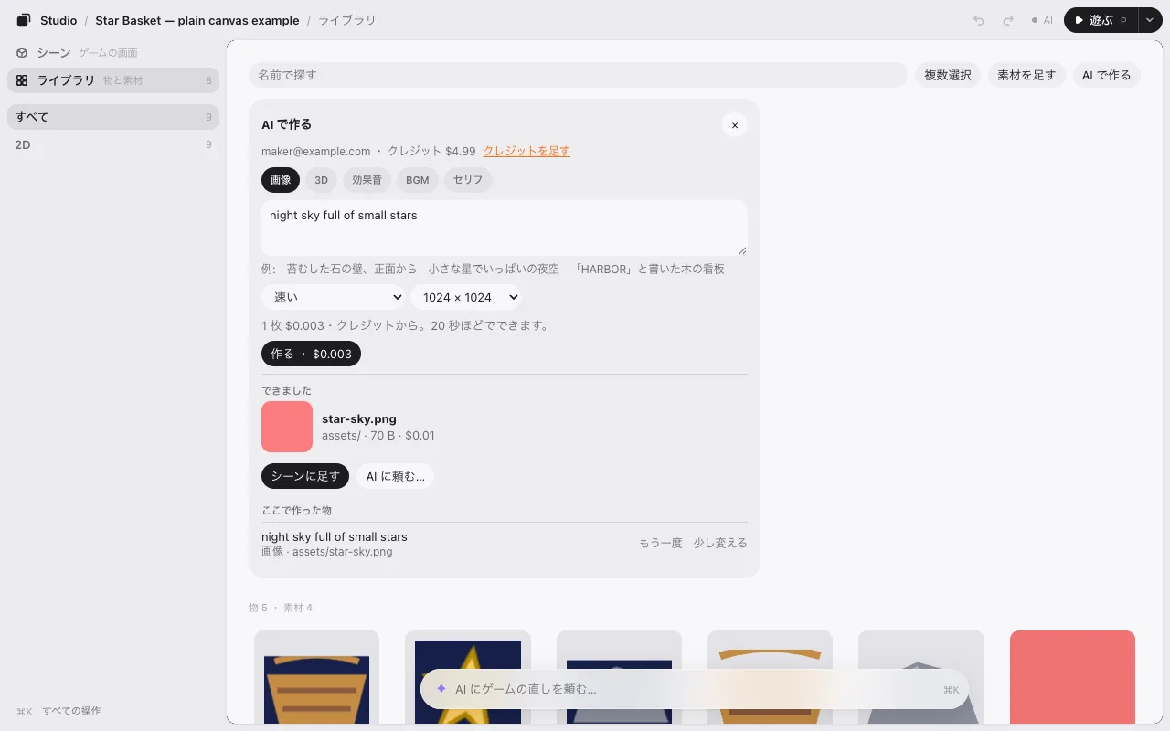 作ったばかりの絵がライブラリに出たところ