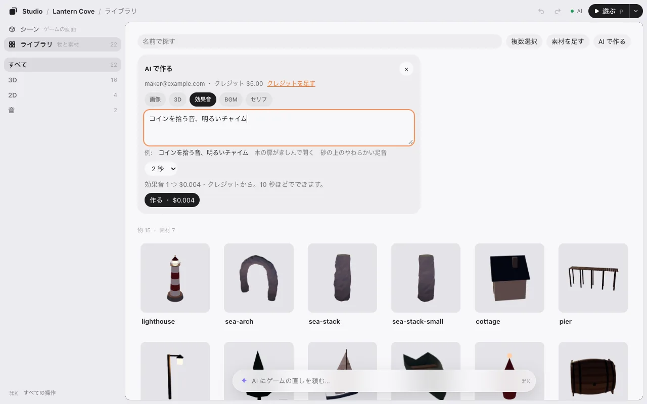 効果音を作る。長さと値段