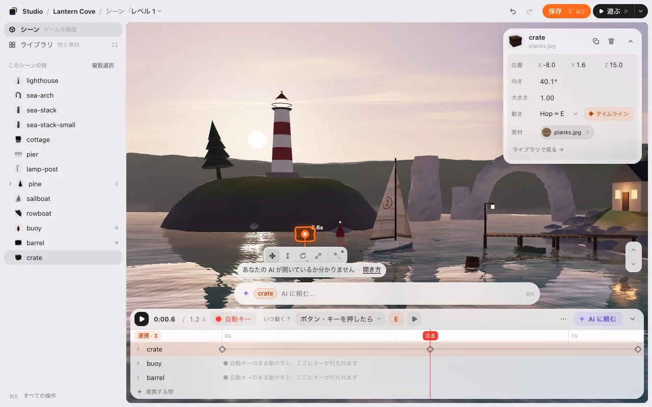 crate に buoy と barrel を連携。1 本の動き・1 本の時刻