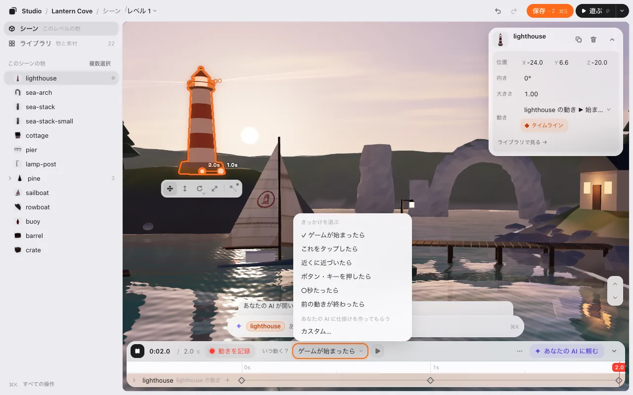 「いつ」のメニュー: きっかけを選ぶ、AI に仕掛けを作ってもらう