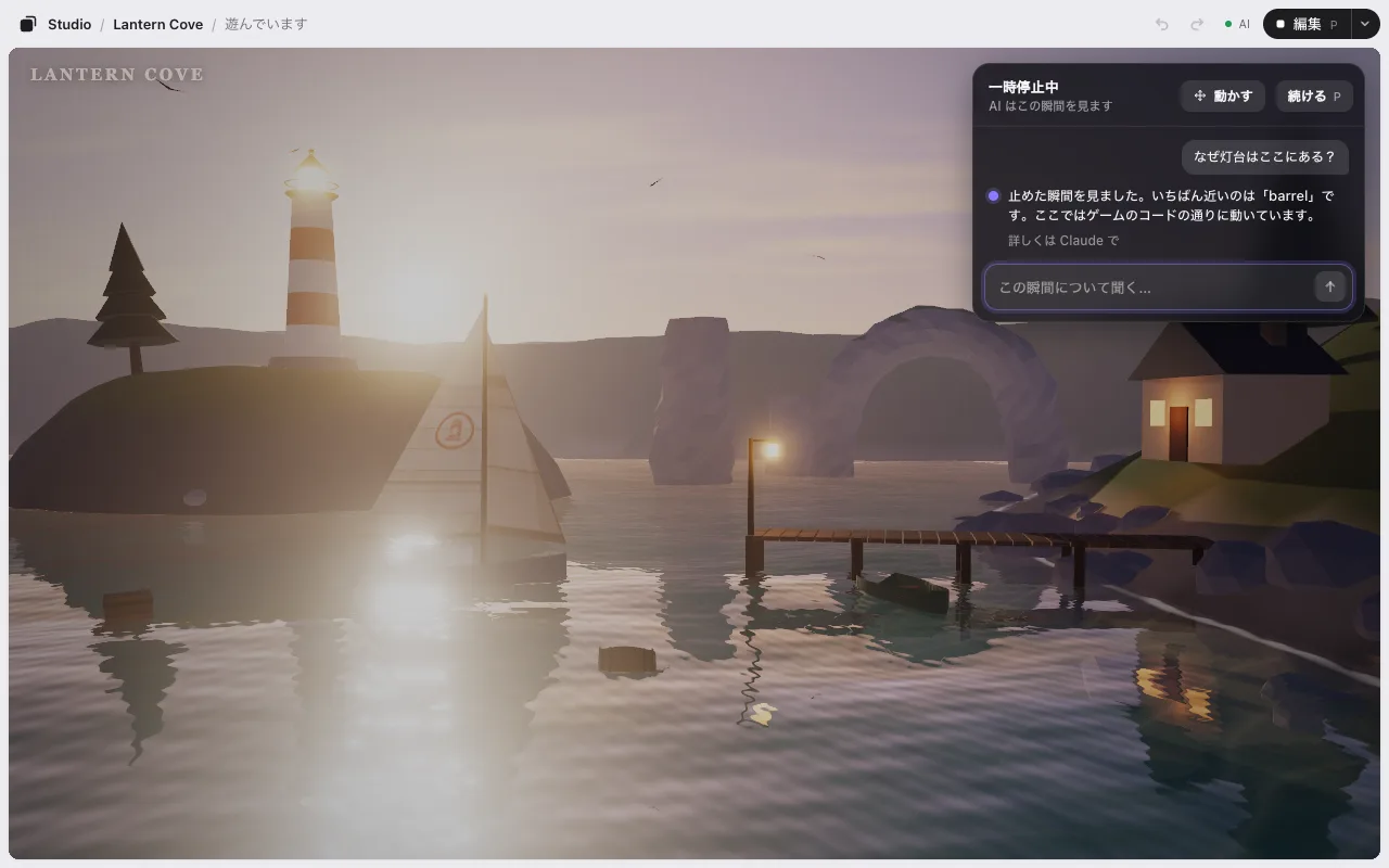 止めたゲームと、開いたチャット、AI の返事