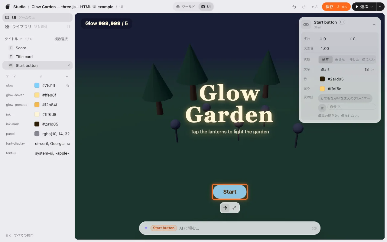 一覧の下のテーマを開き、glow の色を変えたところ。Start ボタンも変わる
